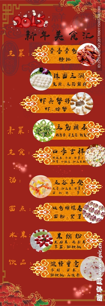 大餐食谱X展架