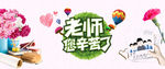 教师节快乐