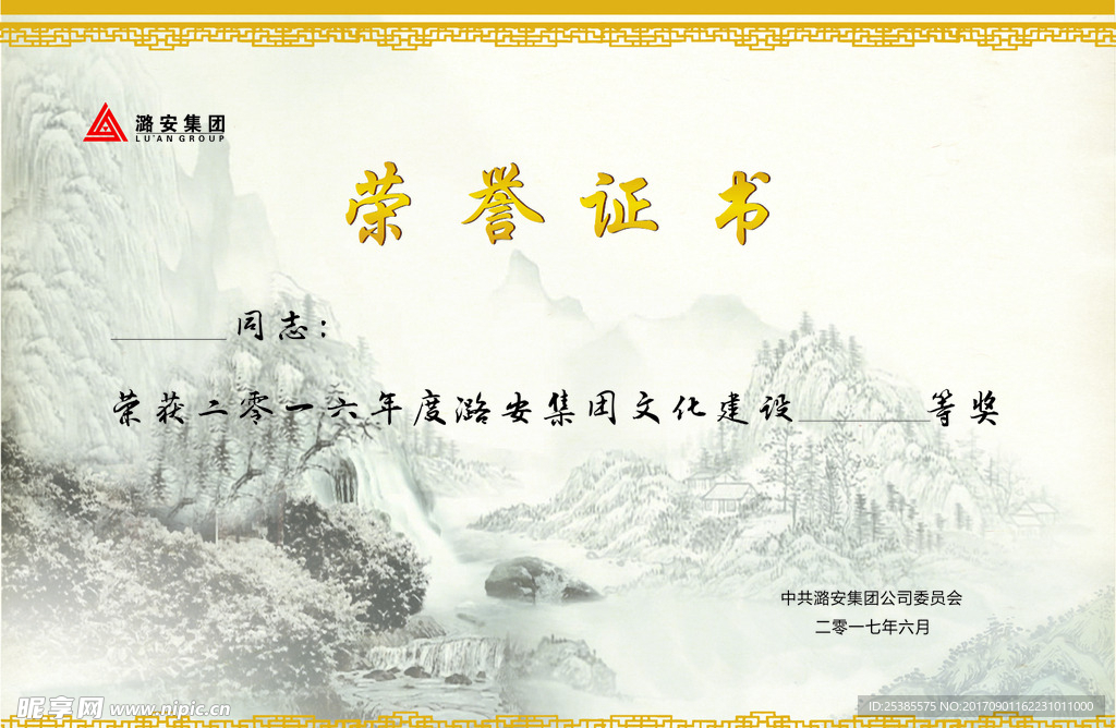 荣誉证书