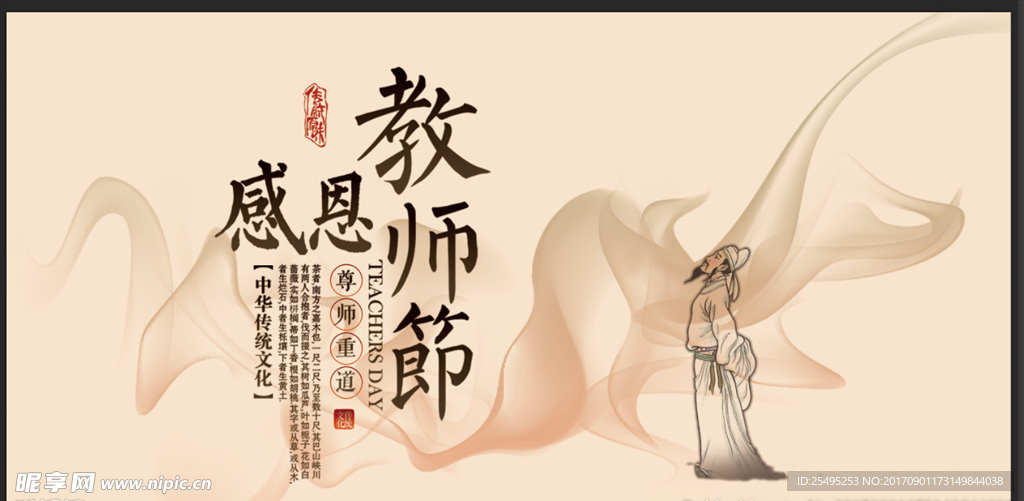 教师节