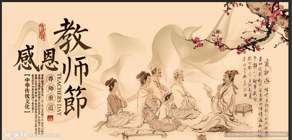 教师节