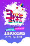 3周年盛大开业