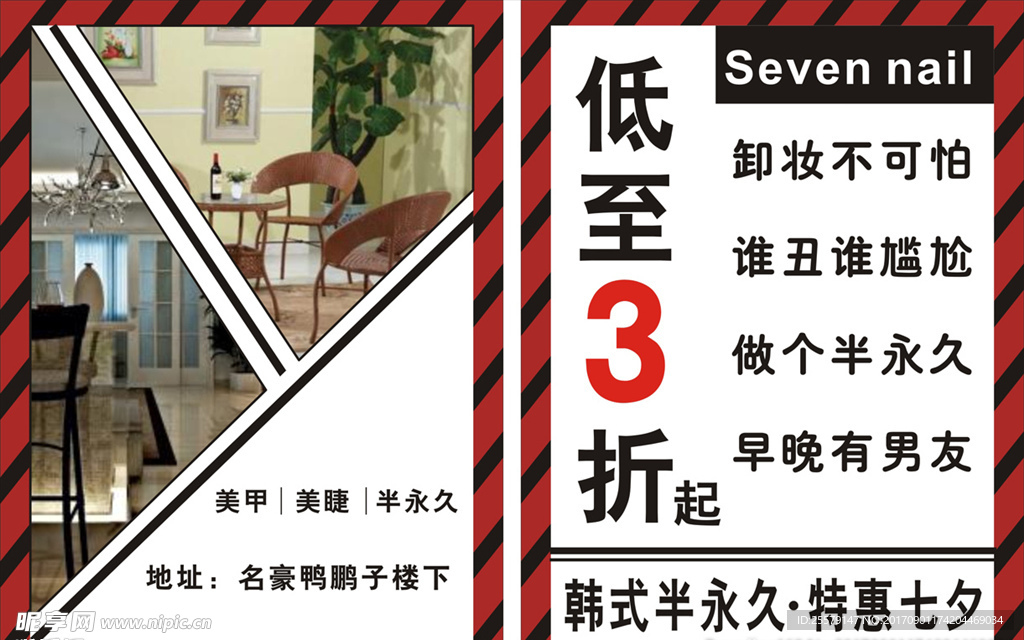 美甲宣传单