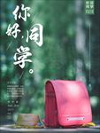 书包海报
