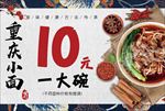 重庆小面