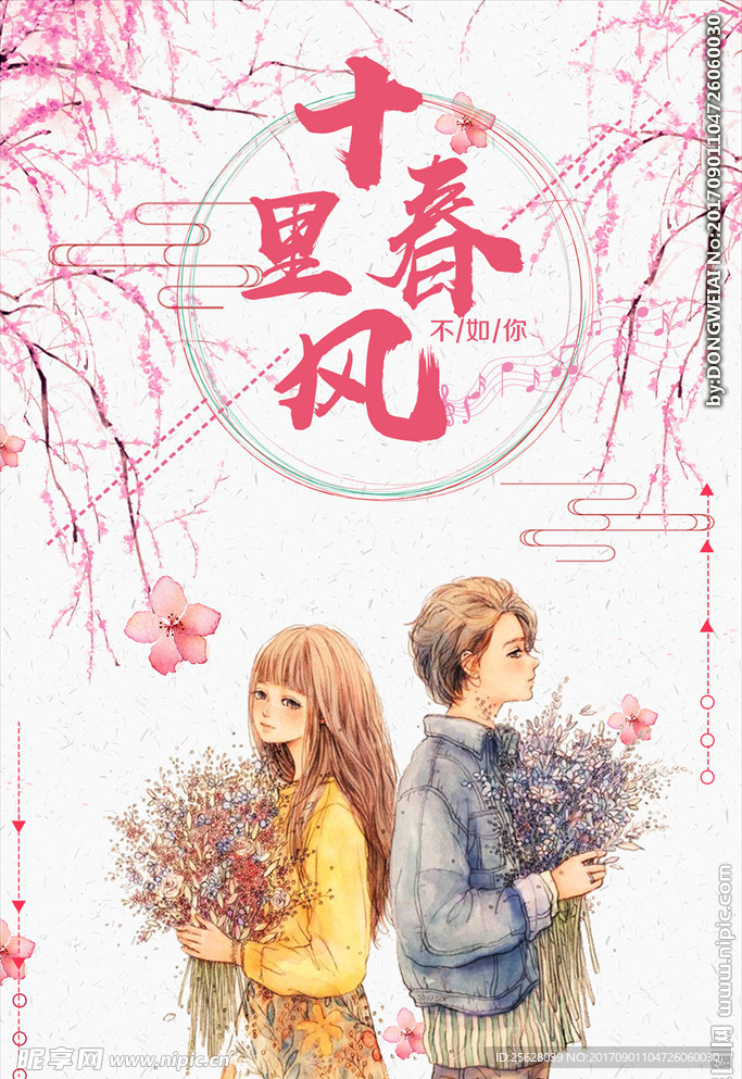 春风十里不如你