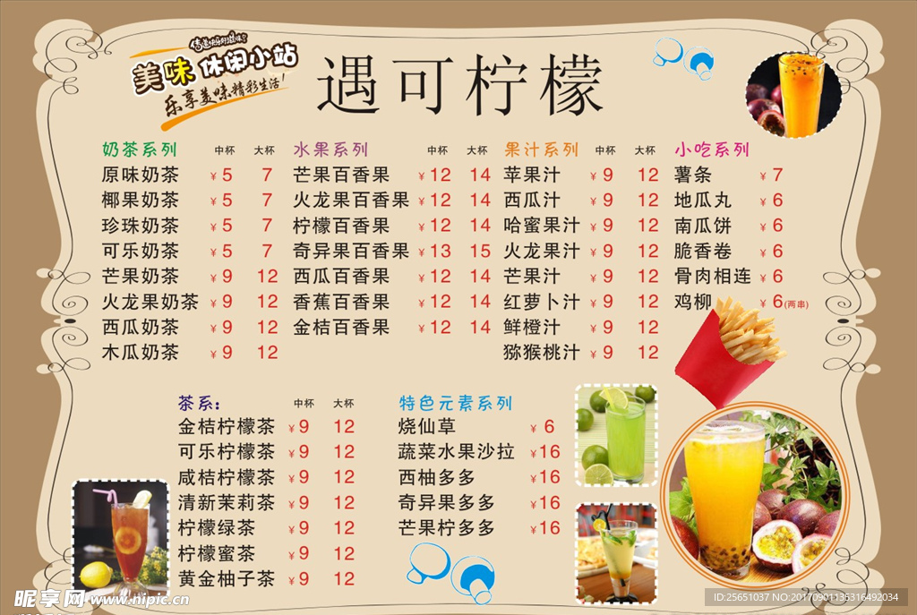 奶茶菜单