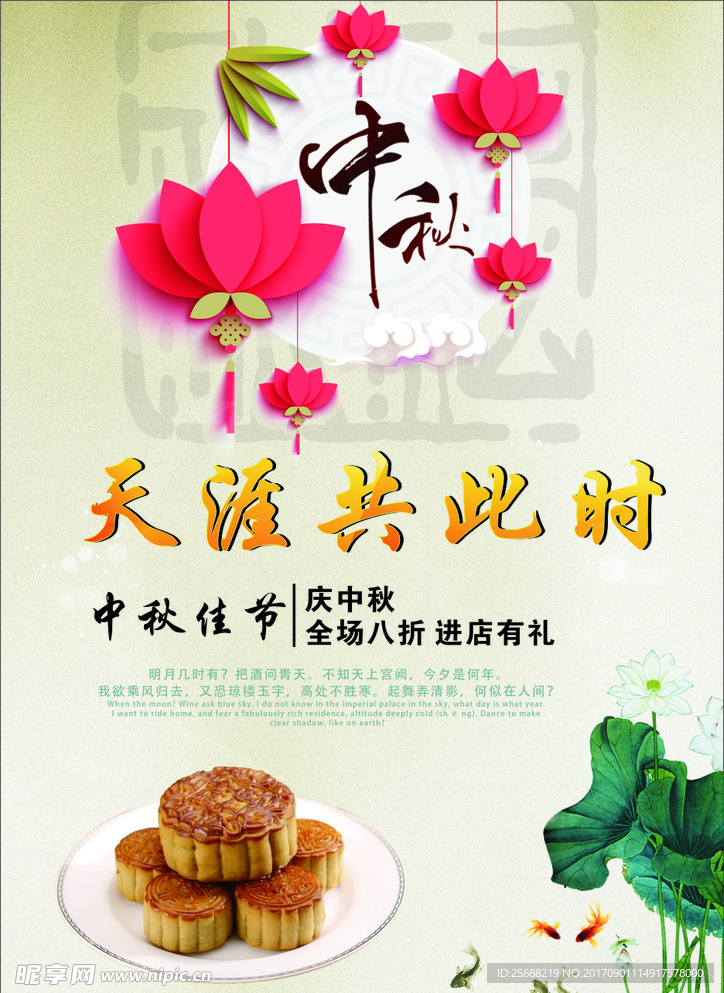 中秋海报