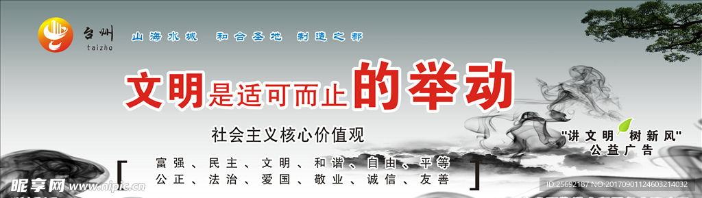 城市公益广告