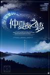 仲夏夜之梦
