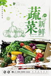 新鲜蔬菜