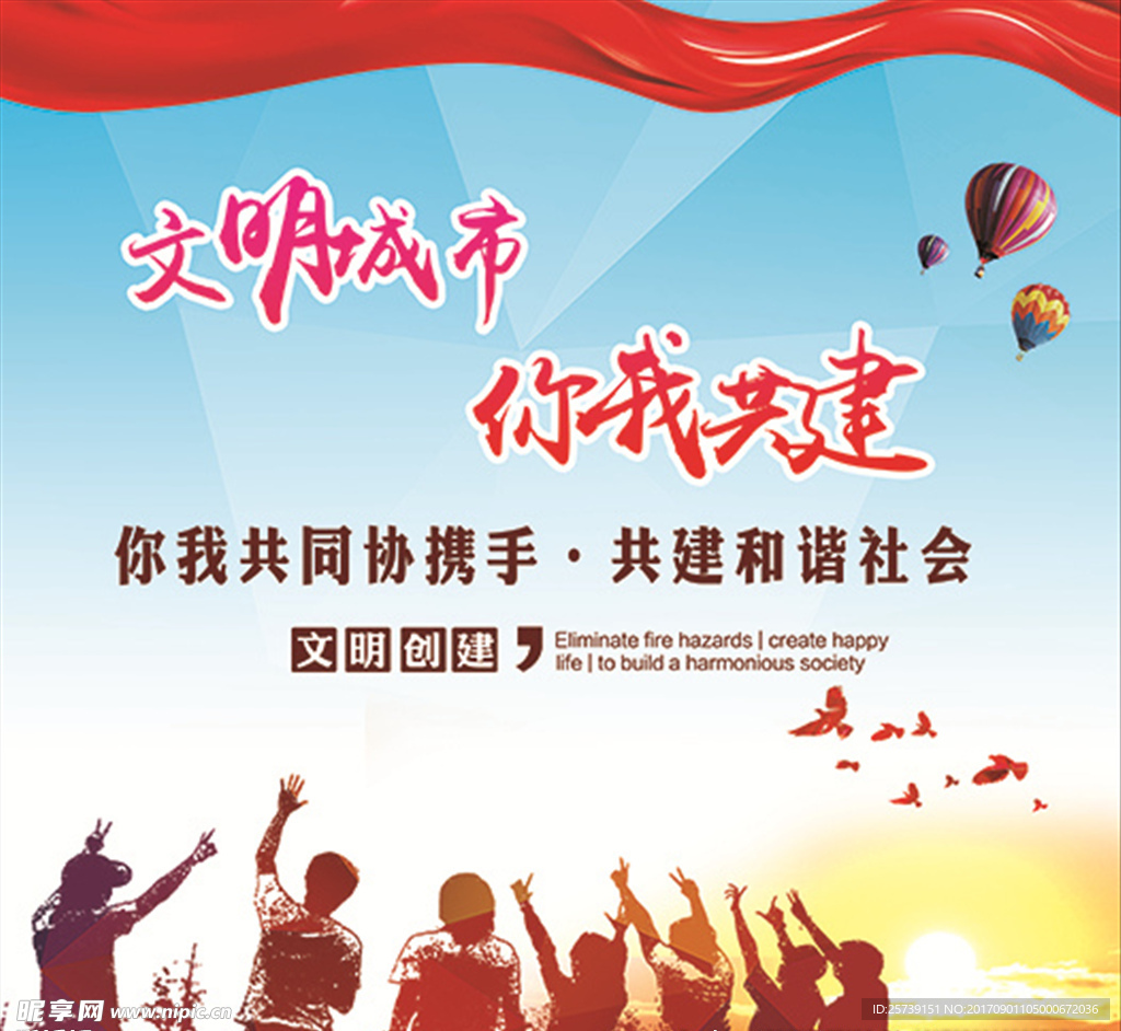 文明城市你我建