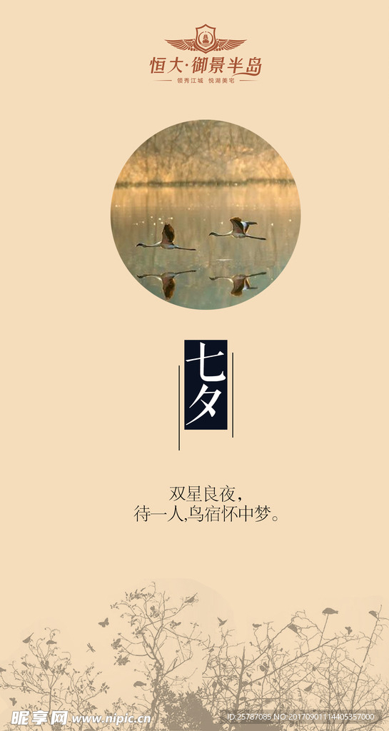 七夕刷屏稿