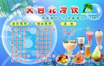 冷饮海报