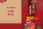 菜谱封面