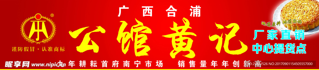 公馆黄记门招