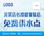 免费供水点