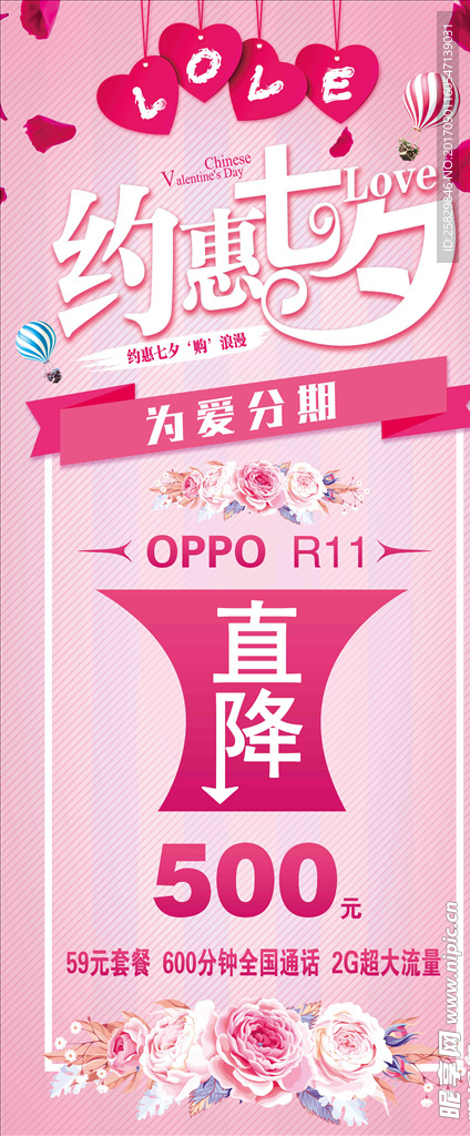 相约七夕展架