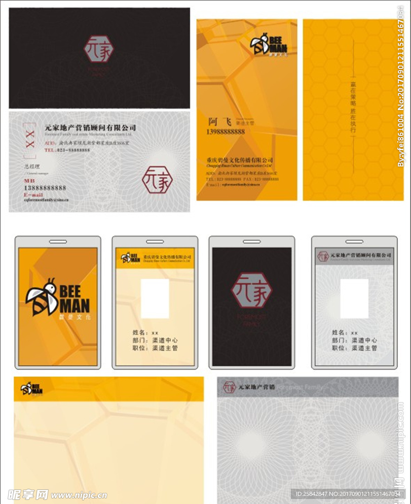 元家碧曼名片