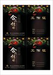 合众工作证