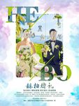 婚庆海报