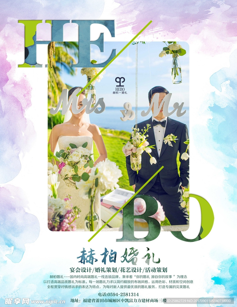 婚庆海报
