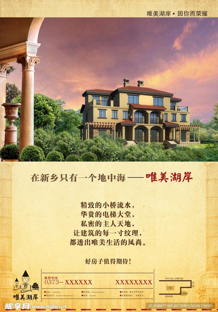 欧式高端房地产广告