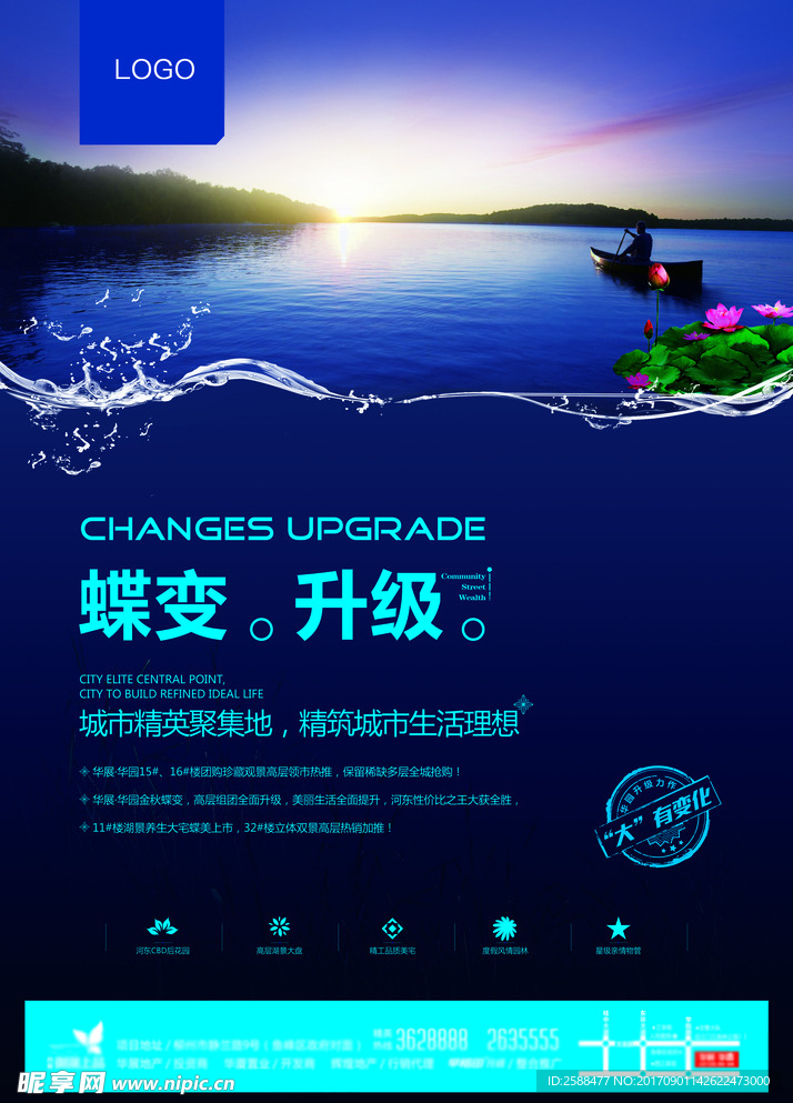 蓝色湖景唯美房地产广告