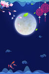 中秋节蓝色背景图