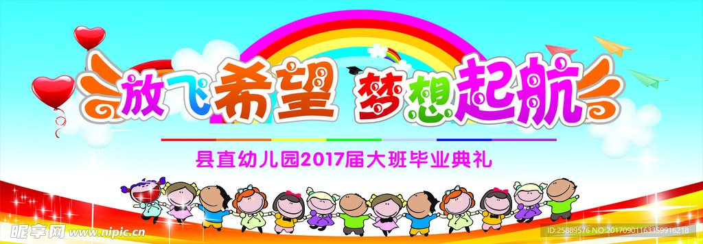 幼儿园舞台背景
