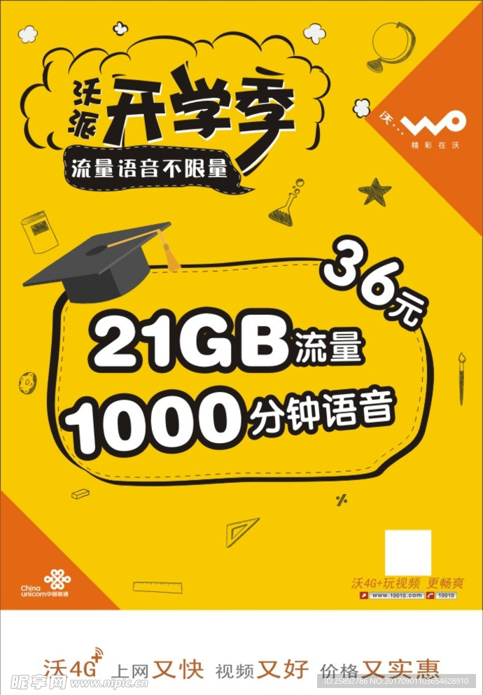 开学季36元套餐32K单页