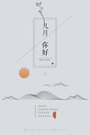 极简几何九月你好海报设计