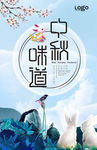 清新古典中秋海报