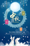 唯美大气中秋海报