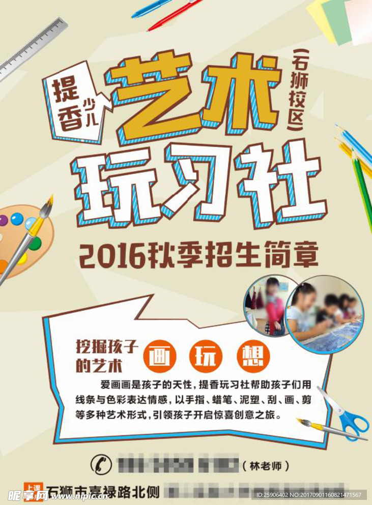 学校宣传单