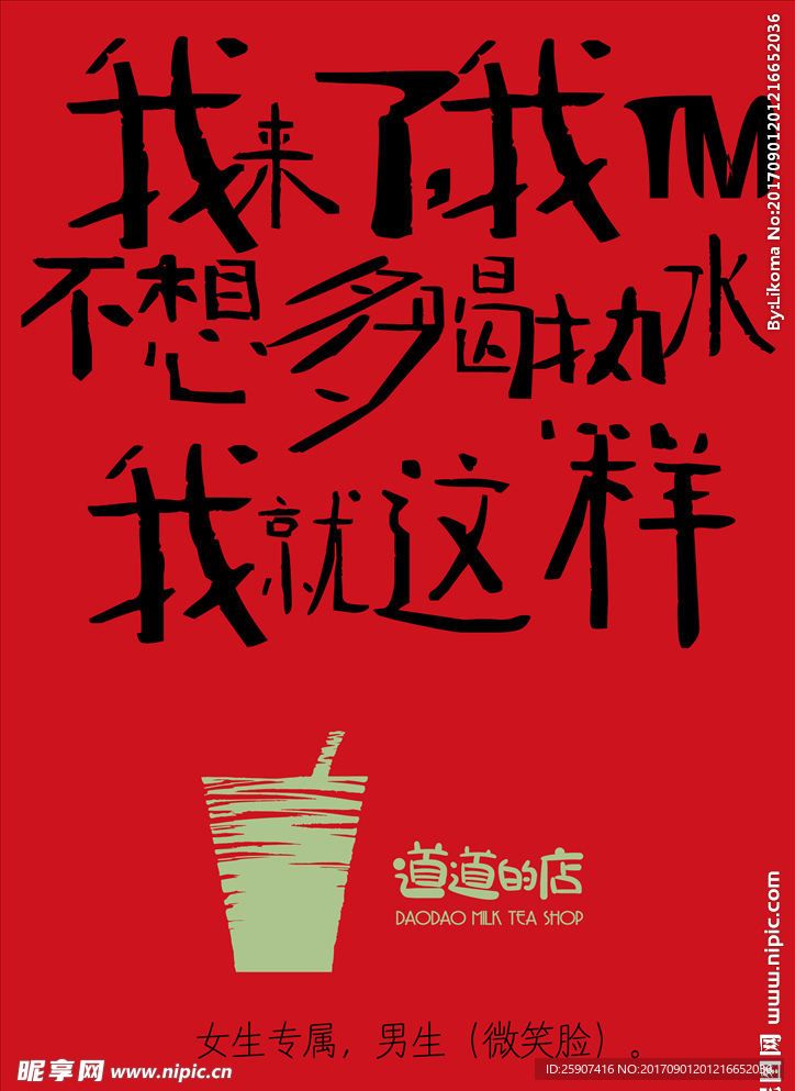 奶茶海报