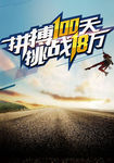 企业励志海报