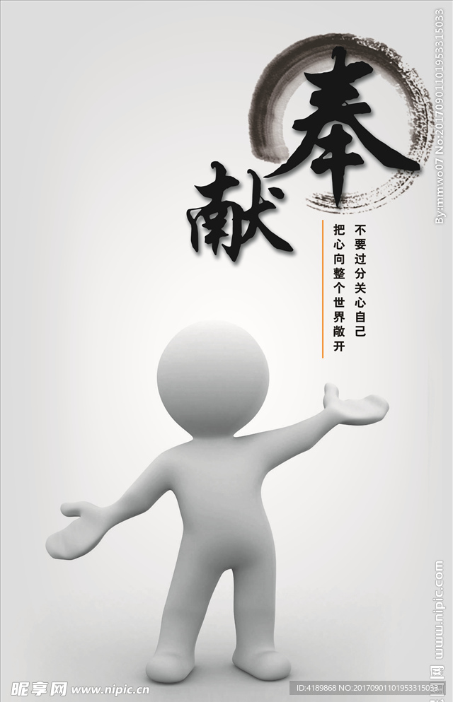 企业文化之奉献