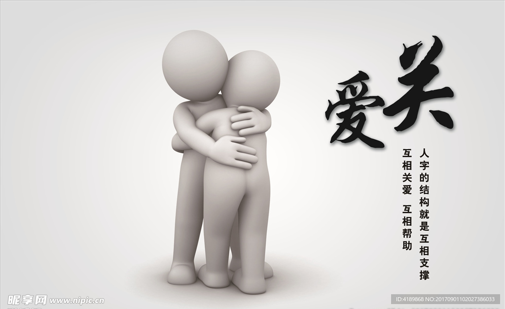 企业文化之关爱