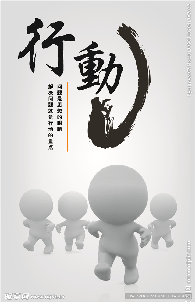 企业文化之行动