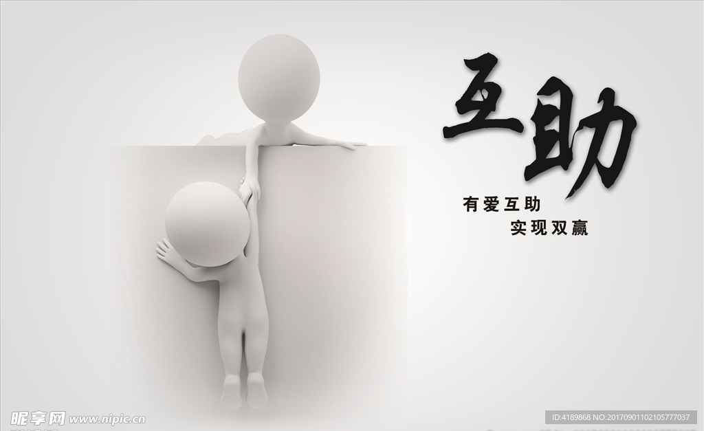 企业文化之互助