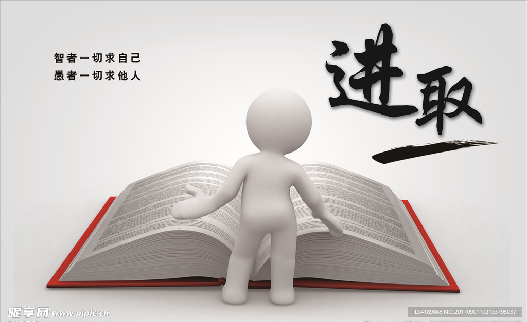 企业文化之进取