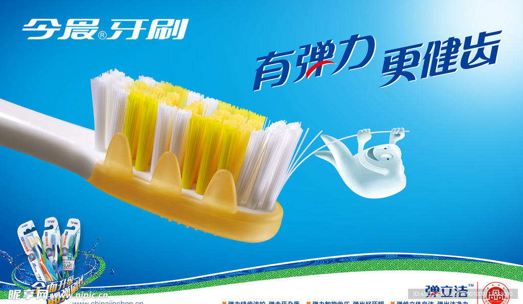 牙刷广告