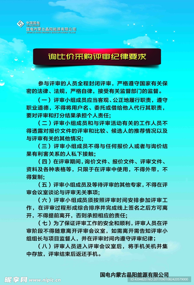 规章制度