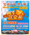 购车送豪礼