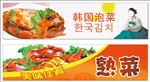 韩国泡菜