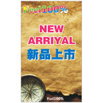 新品上市