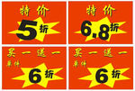 特价爆炸贴