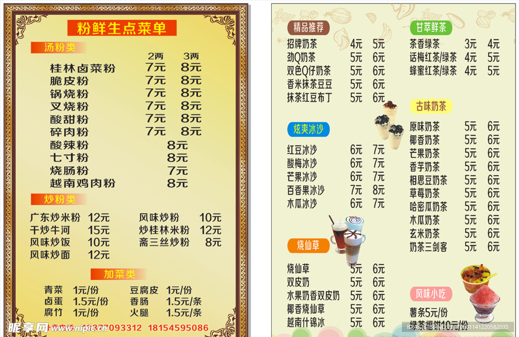 奶茶菜单