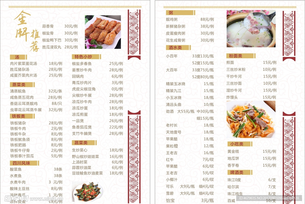 菜谱 餐牌 中式菜牌